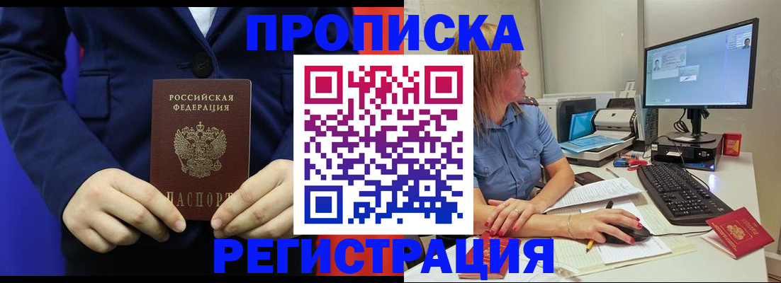 прописка регистрация в Давлеканово