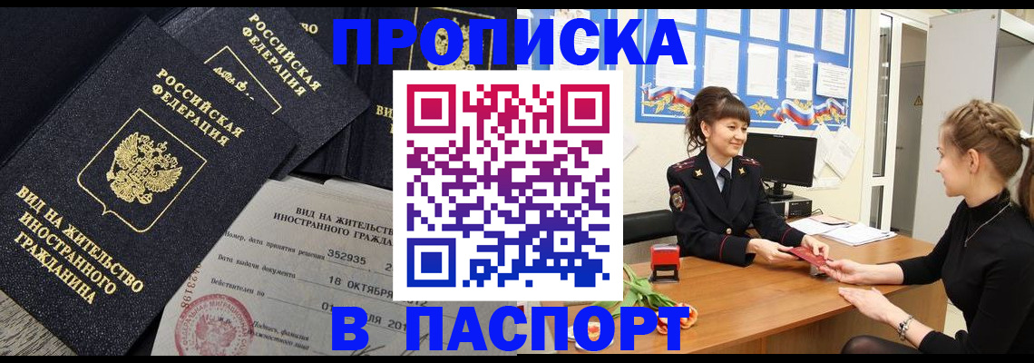 прописка для школы в Давлеканово
