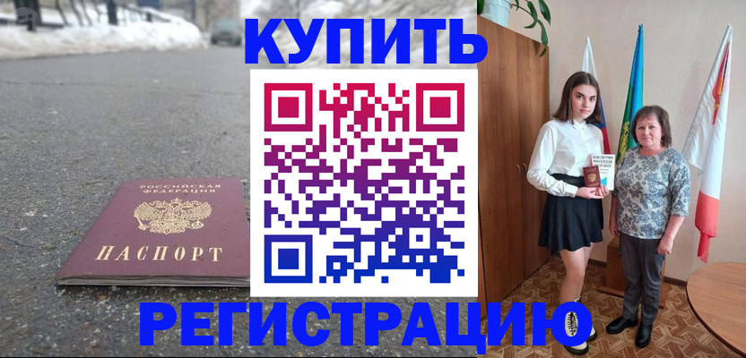 прописка 2025 в Давлеканово